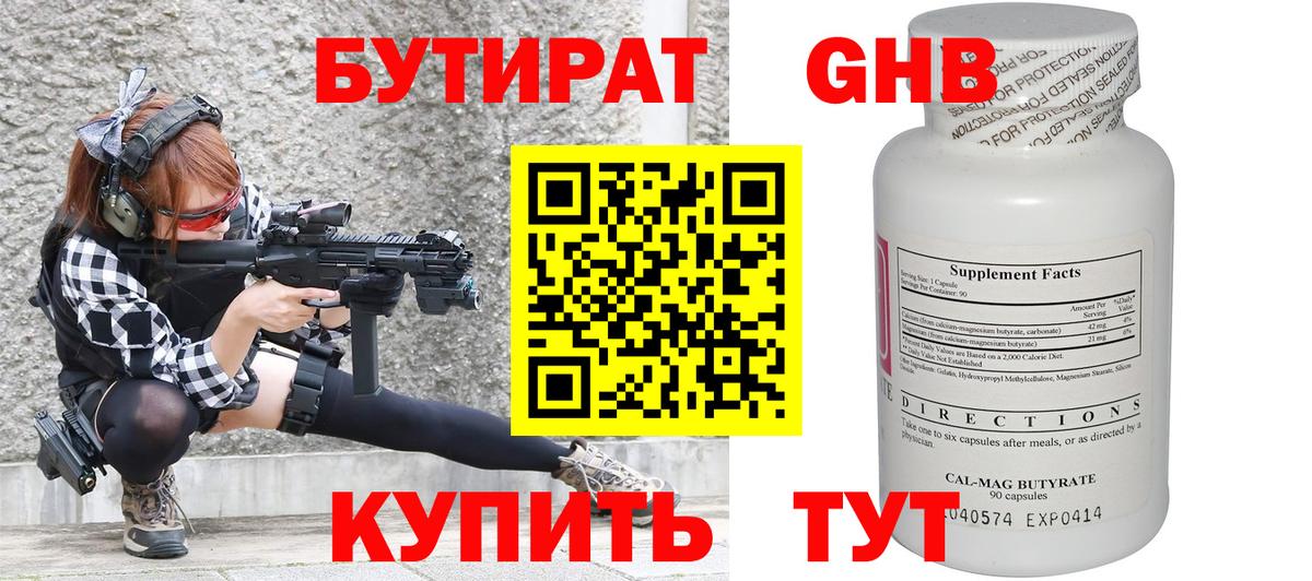 БУТИРАТ бутик Воткинск