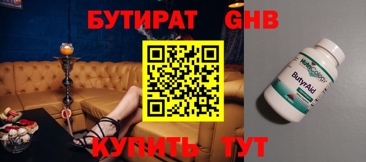 БУТИРАТ  Вход с VPN  Воткинск  БУТИРАТ BDO 33% 