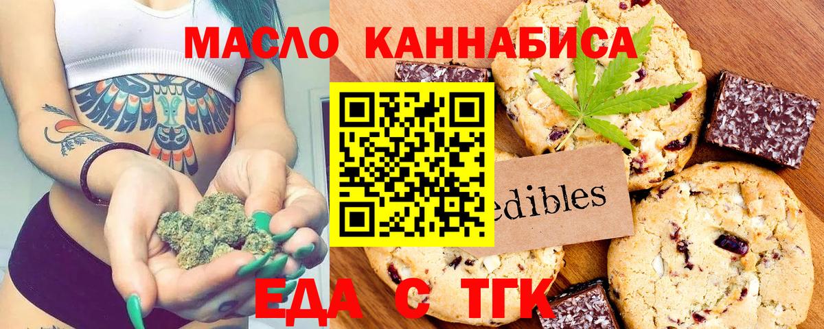 Печенье с ТГК марихуана Воткинск