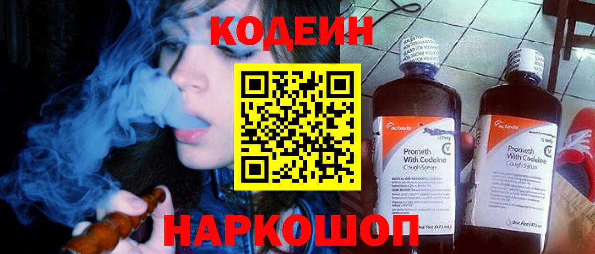 Кодеиновый сироп Lean Purple Drank  Codein напиток Lean (лин)  Воткинск  Вход с VPN 