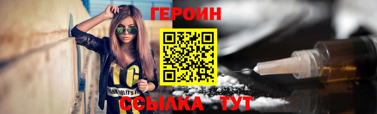 Героин гречка  Вход с VPN  Воткинск 