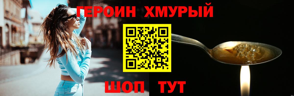 ГЕРОИН герыч Воткинск