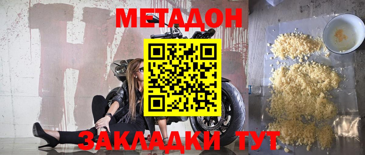МЕТАДОН белоснежный  Вход с VPN  Воткинск 
